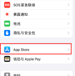 海丰苹果15维修中心如何让iPhone15APP自动更新 