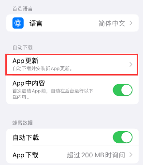 海丰苹果15维修中心如何让iPhone15APP自动更新