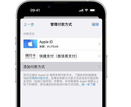 海丰苹果维修服务中心如何通过家人共享更改iPhone付款方式 