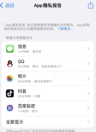 海丰苹果15服务维修分享iPhone15如何开启App隐私报告