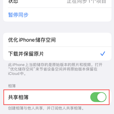 海丰苹果手机维修分享在iPhone上找不到共享相簿怎么办 