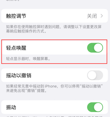 海丰苹果售后服务分享iPhone轻点唤醒功能屏幕无反应