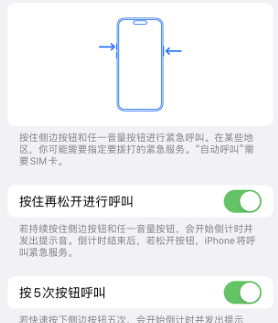 海丰苹果14维修站分享iPhone14如何使用SOS紧急联络 