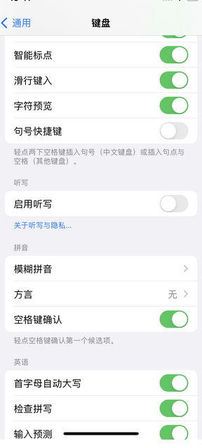 海丰苹果14维修店分享iPhone14如何快速打字