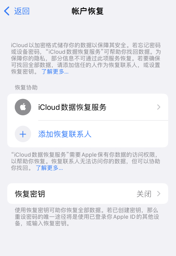 海丰苹果维修如何避免被他人利用该密钥锁定AppleID帐户 