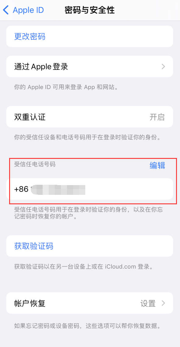 海丰iPhone维修服务如何设置提示手机号码并未与此手机关联 