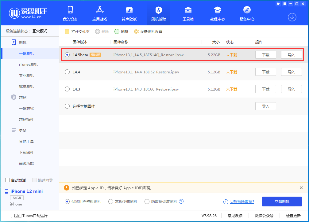 海丰苹果手机维修分享iOS 14.5 测试版_iOS 14.5测试版一键刷机教程 