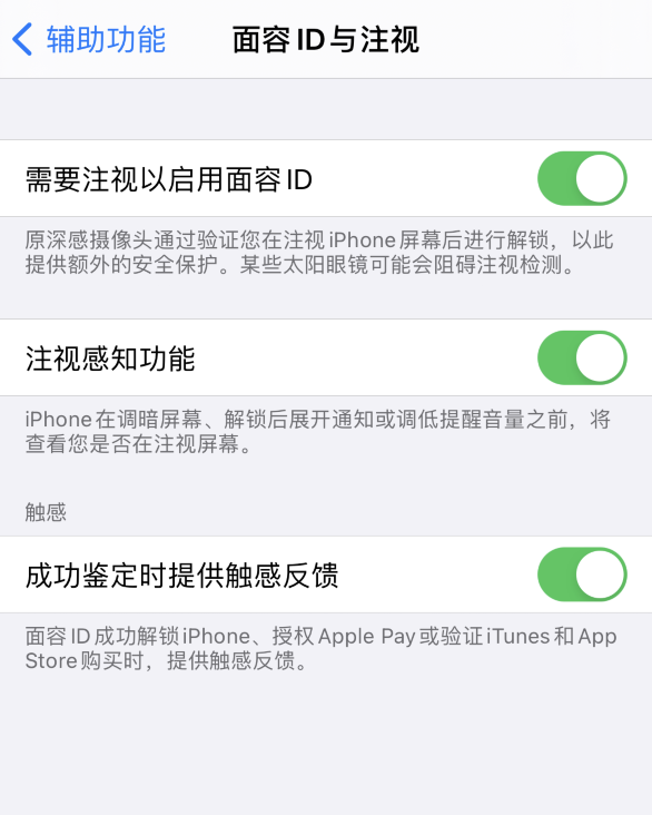 海丰苹果手机维修分享面容 ID 使用技巧 