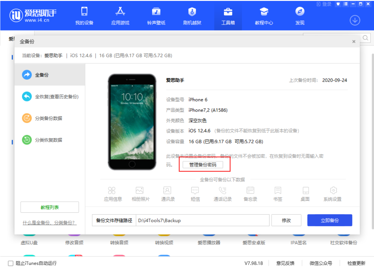 海丰苹果手机维修分享忘记 iTunes 加密备份密码怎么办 